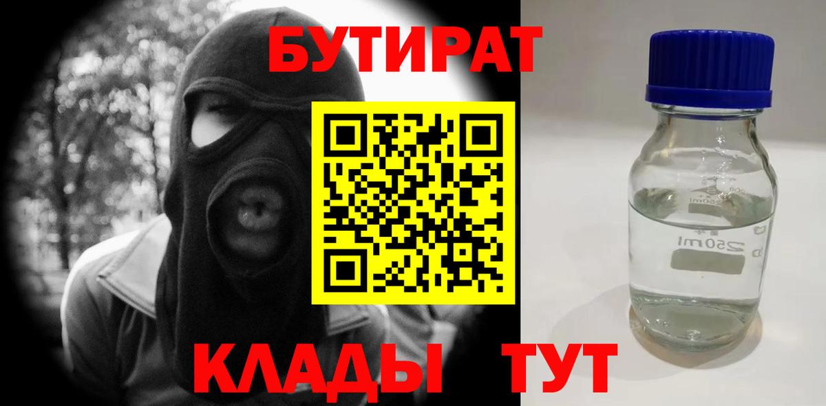 Бутират бутик Вязники