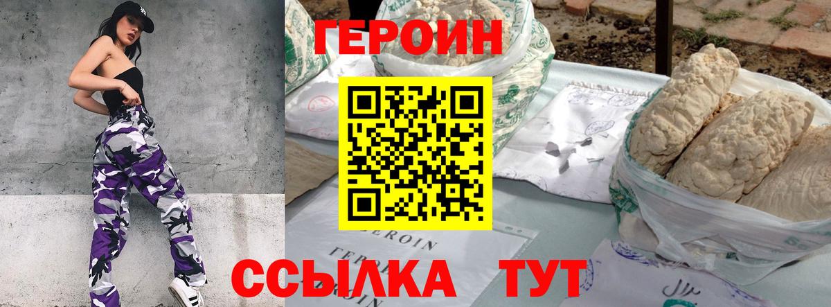 Героин VHQ Вязники