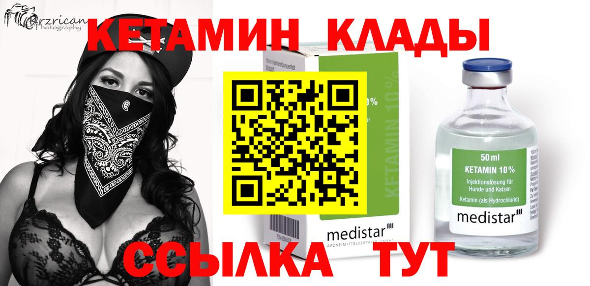 Вязники  КЕТАМИН VHQ  Вход с VPN 